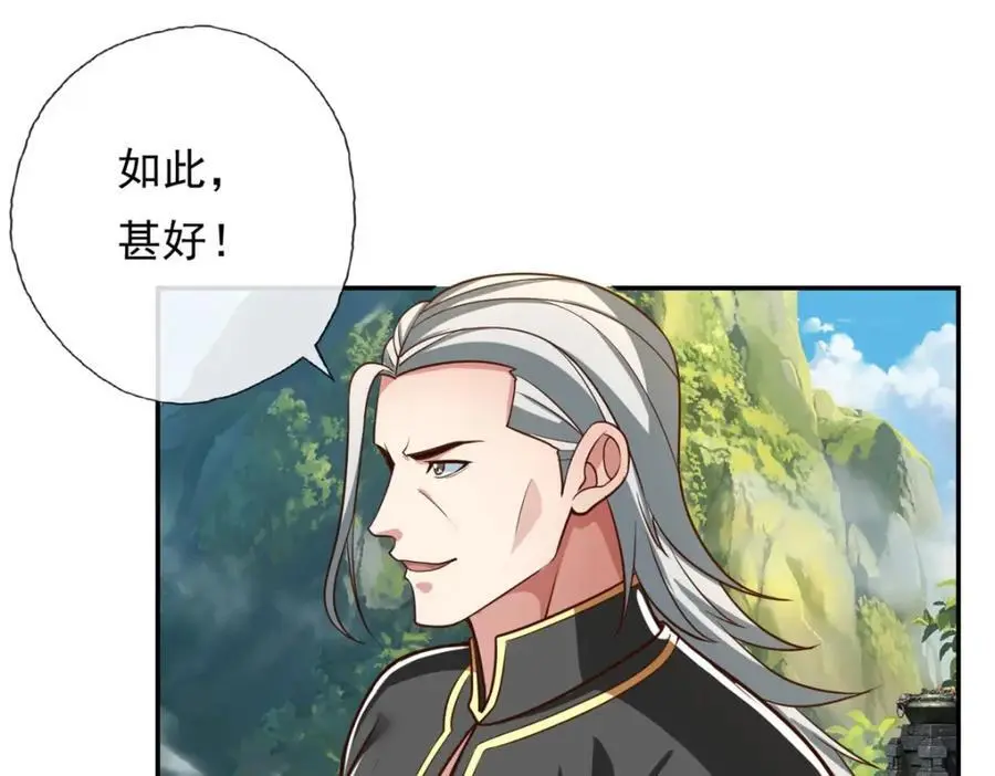 我可以无限顿悟漫画,第95话 首要任务1图