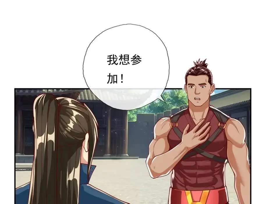 我可以无限顿悟漫画,第95话 首要任务1图