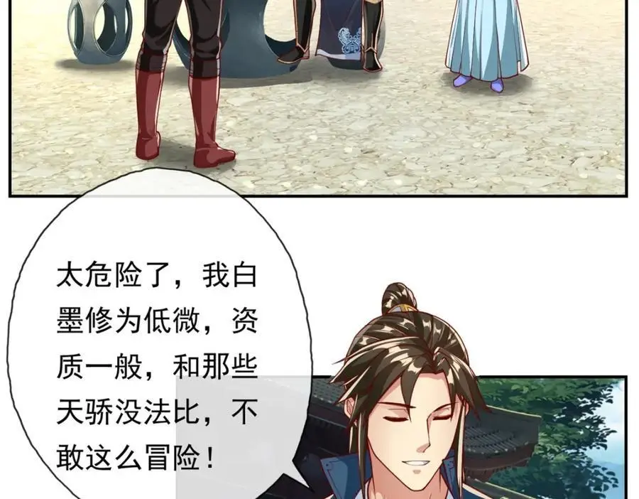 我可以无限顿悟漫画,第95话 首要任务5图