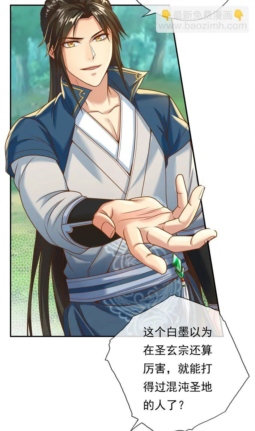 我可以无限顿悟白墨的女主角漫画,第44话 来此挑衅3图