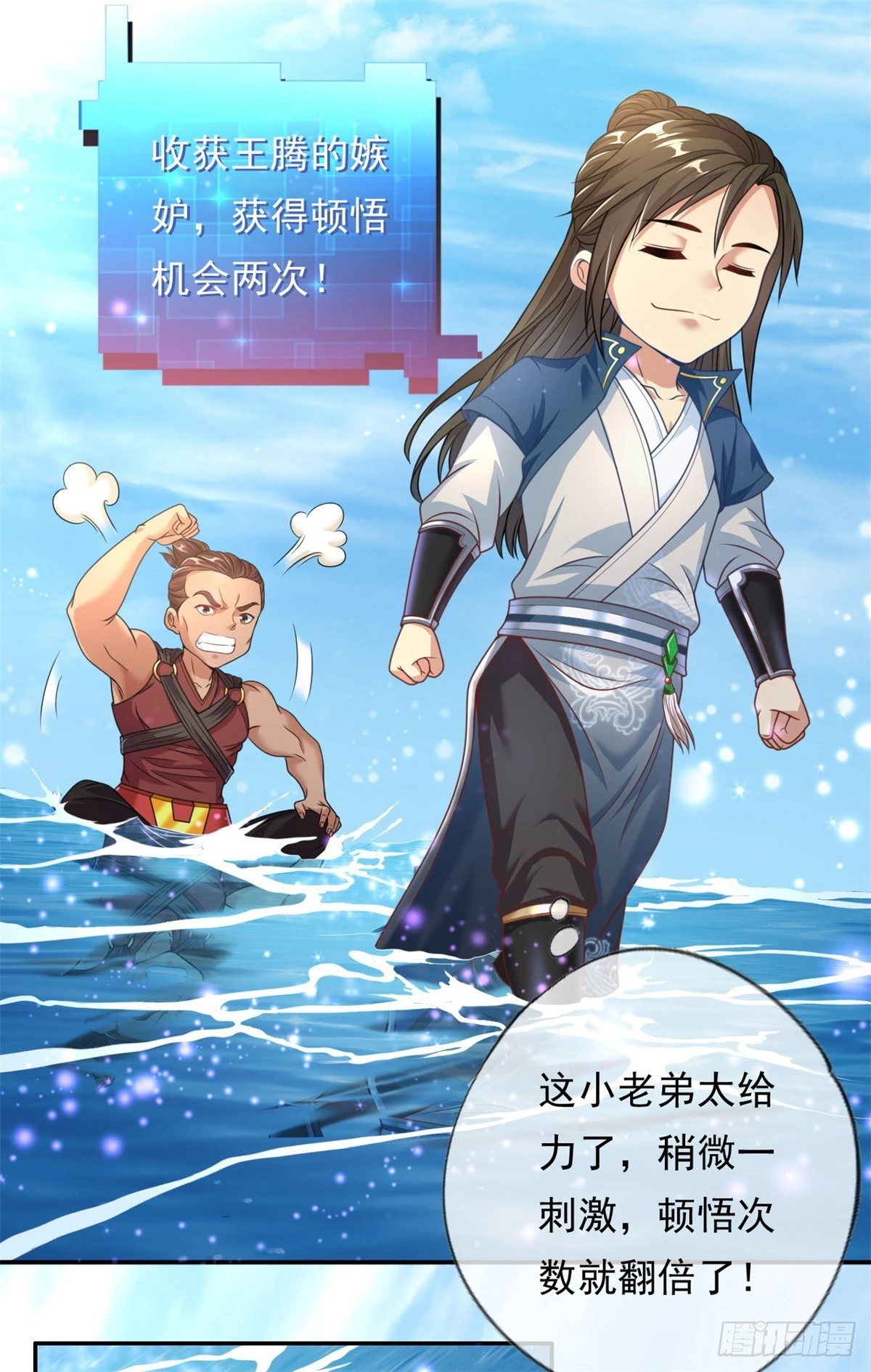 我可以无限顿悟2免费观看漫画,第22话 淡然走过5图