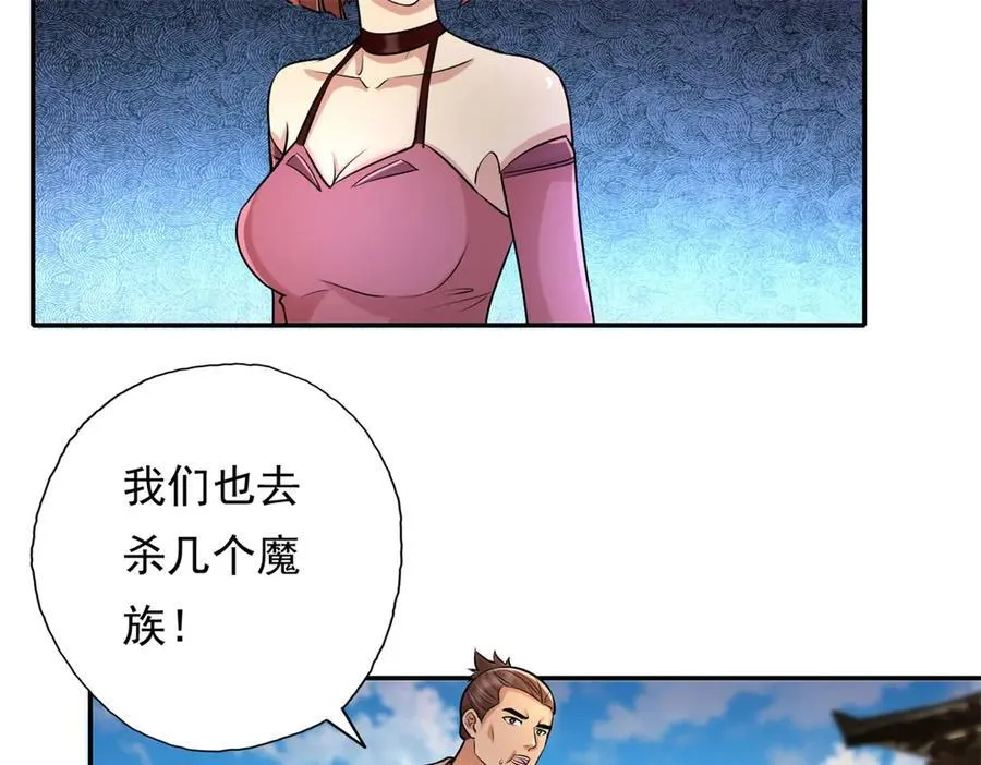 我可以无限顿悟漫画,第153话 这是命令2图