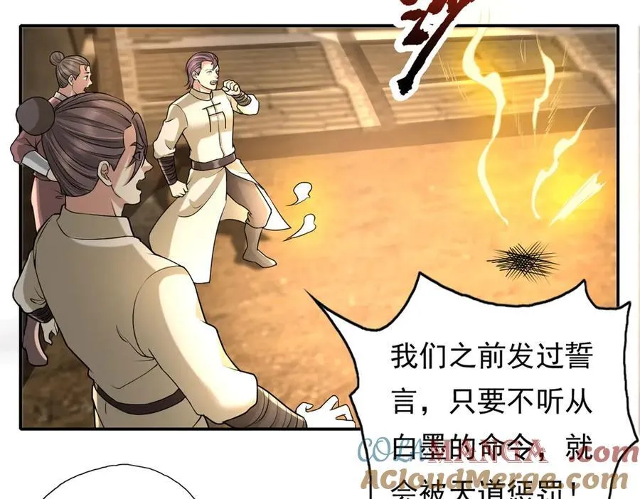 我可以无限顿悟漫画,第153话 这是命令5图