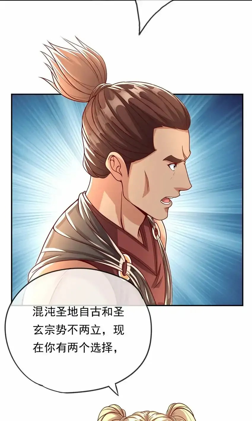 我可以无限顿悟漫画,第43话 三大圣地1图