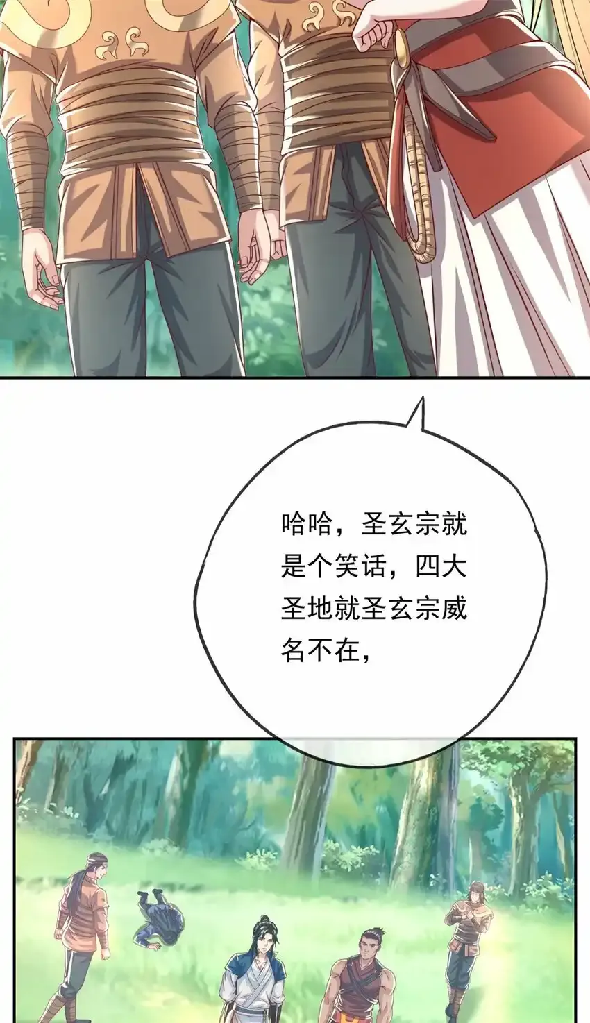 我可以无限顿悟漫画,第43话 三大圣地3图