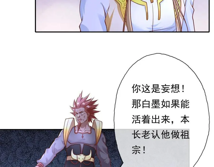 我可以无限顿悟第三季在线全集免费观看漫画,第141话 该有结果5图