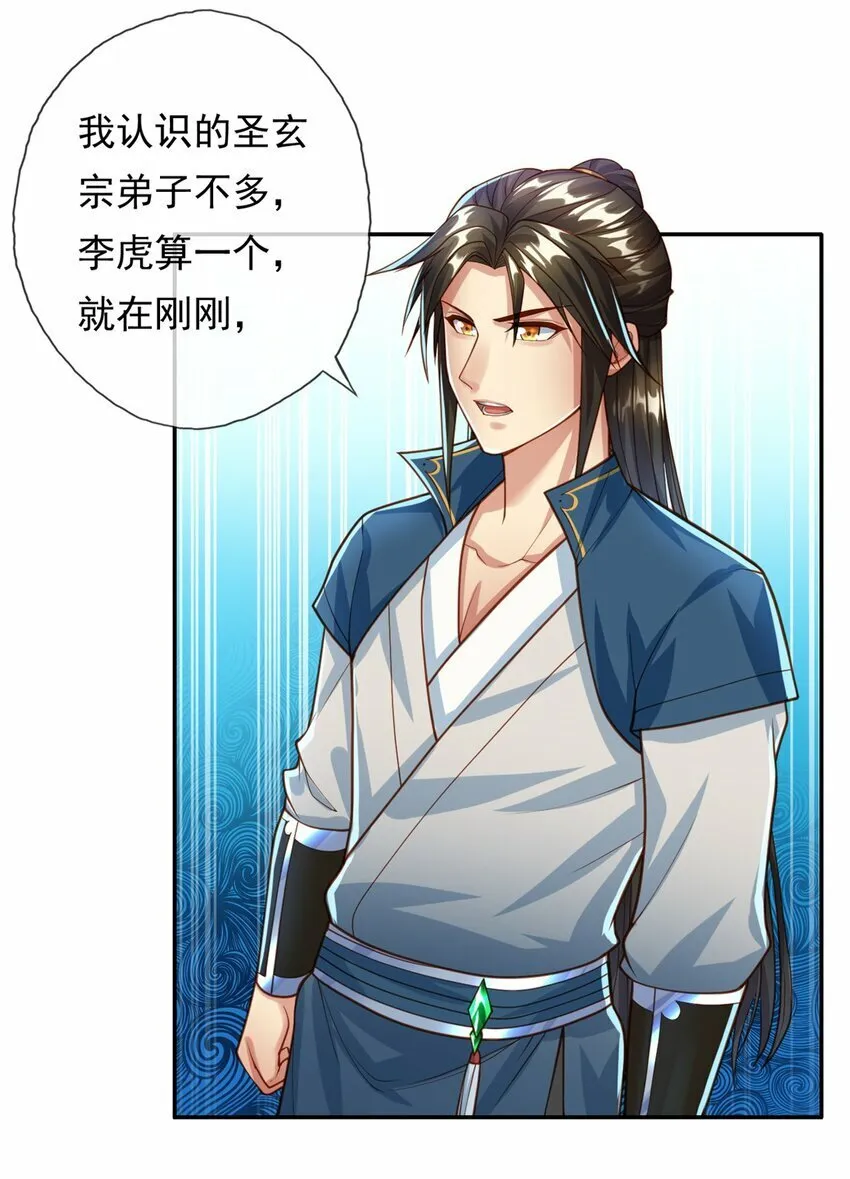 我可以无限顿悟英文漫画,第48话 血性男儿4图