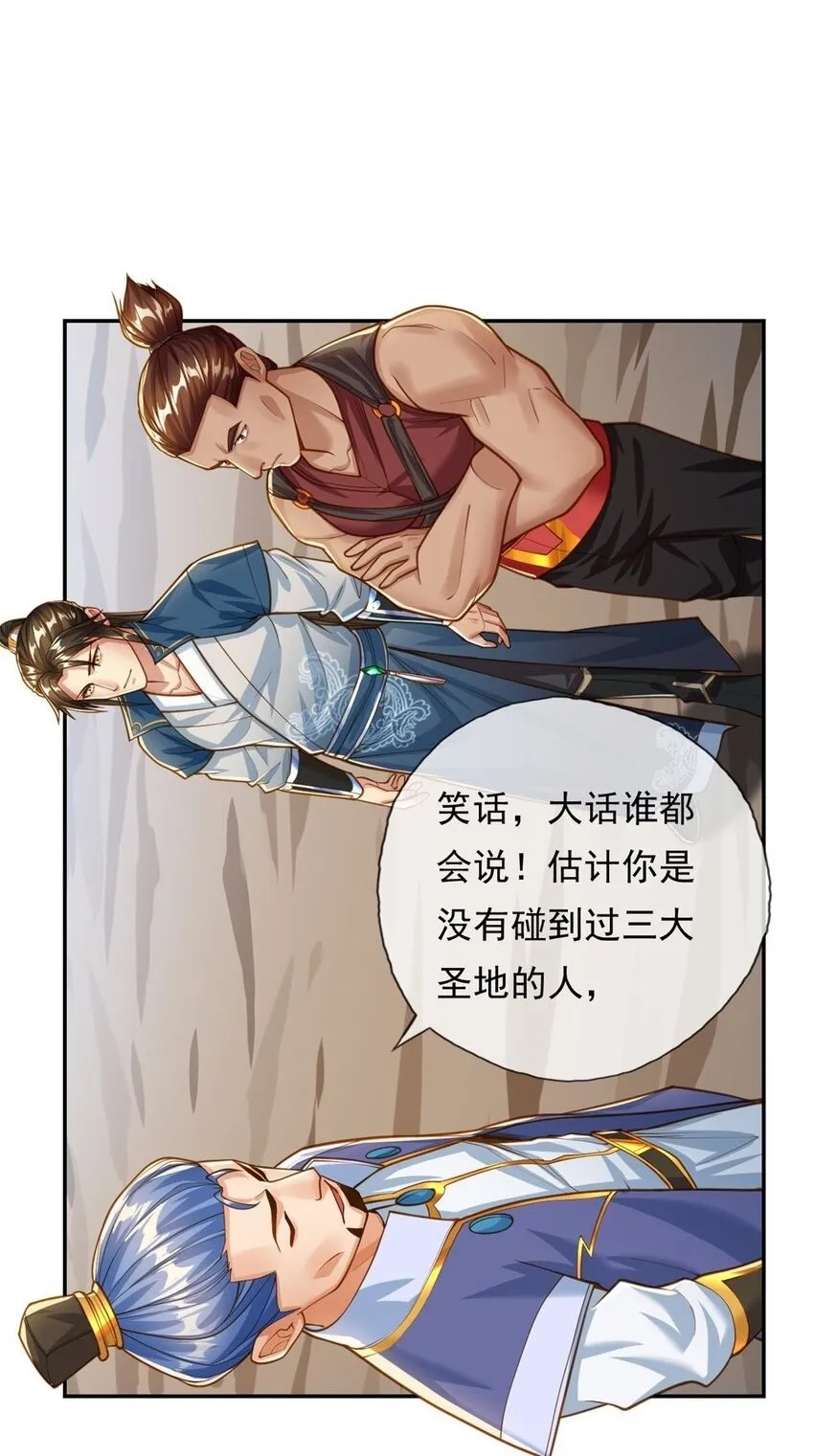 我可以无限顿悟英文漫画,第48话 血性男儿2图