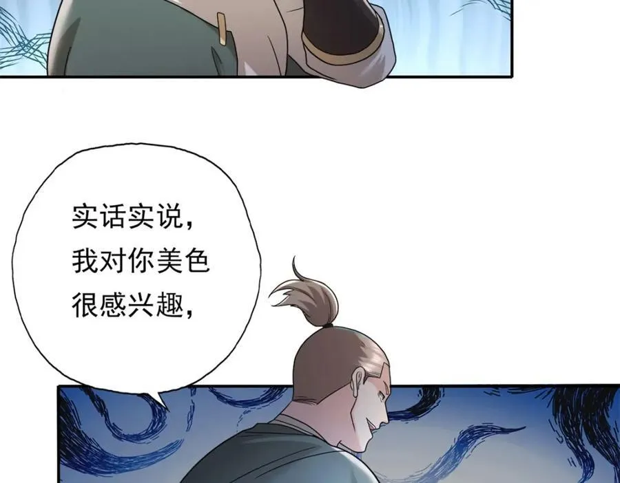 我可以无限顿悟漫画,第128话 给脸不要2图