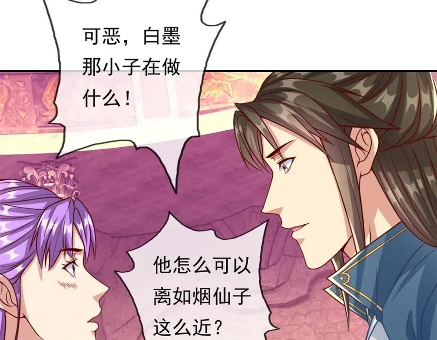 我可以无限顿悟漫画,第80话 引发众怒1图