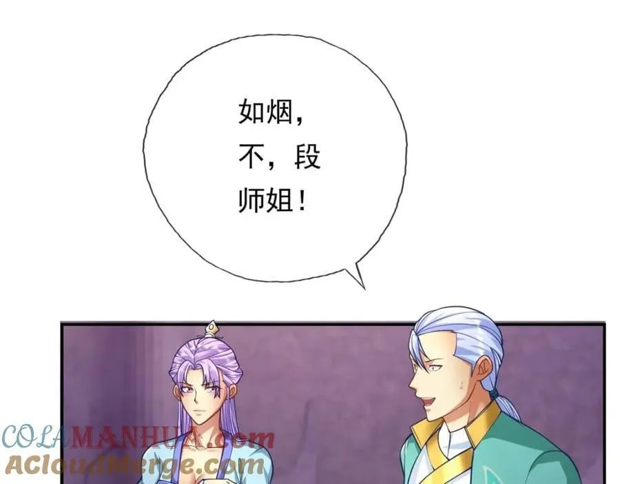 我可以无限顿悟漫画,第80话 引发众怒5图