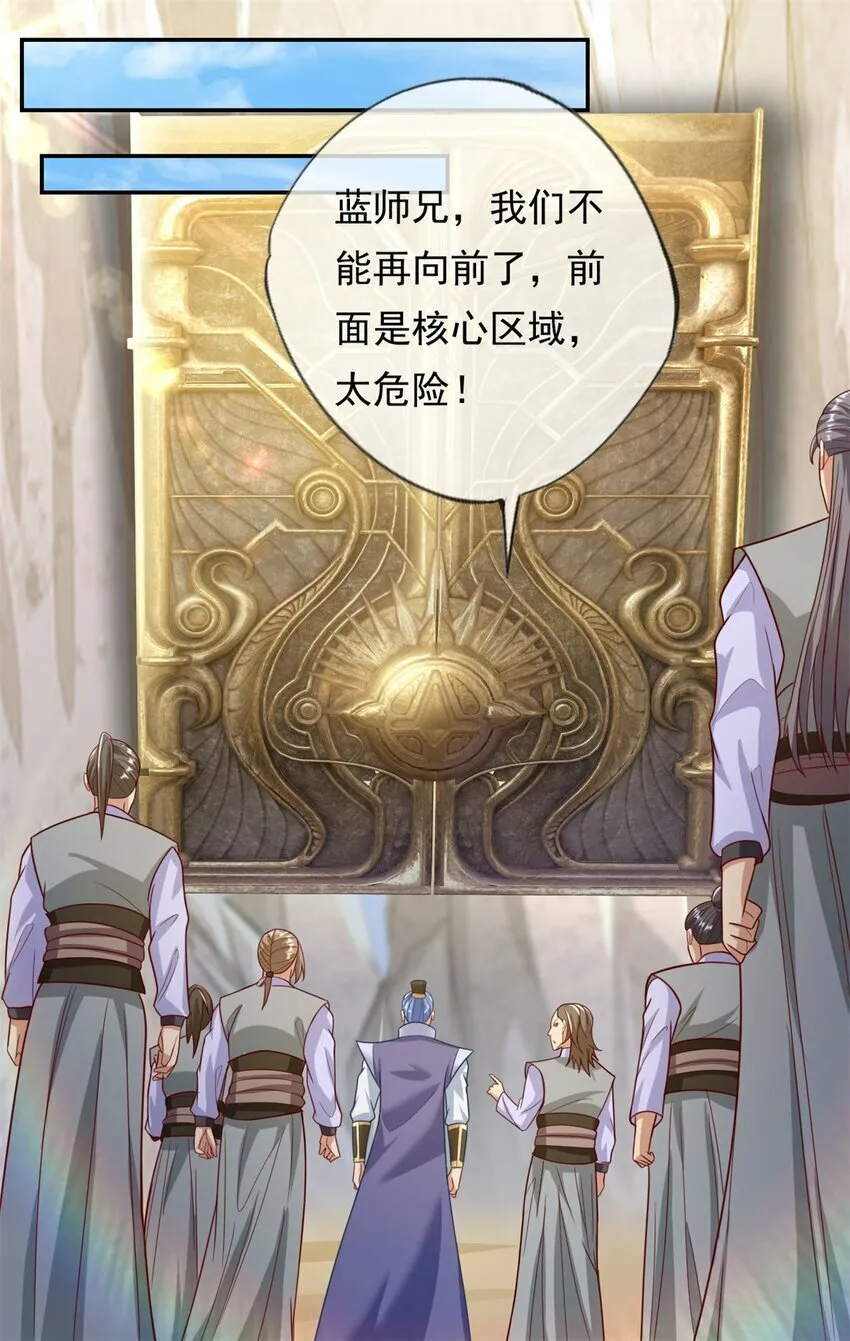 我可以无限顿悟漫画,第54话 核心区域1图