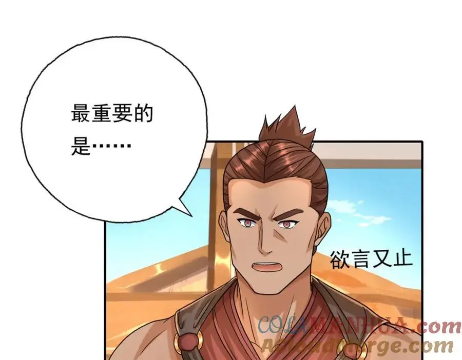 我可以无限顿悟漫画,第107话 升仙大会2图