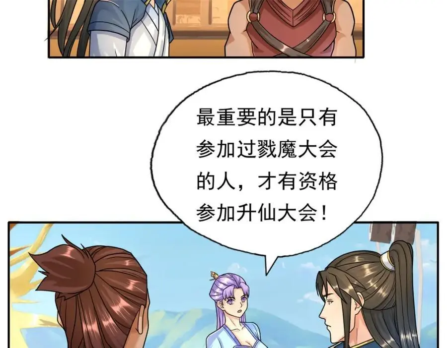 我可以无限顿悟漫画,第107话 升仙大会4图