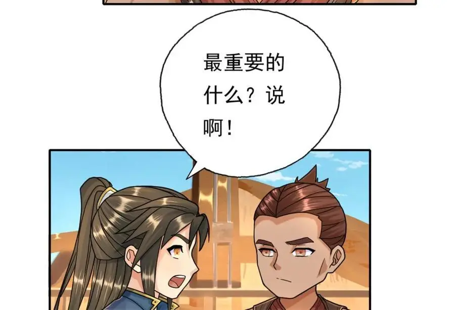 我可以无限顿悟漫画,第107话 升仙大会3图