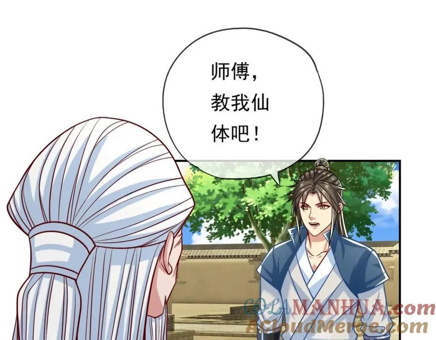 我可以无限顿悟白墨的女主角漫画,第76话 无尽之体4图