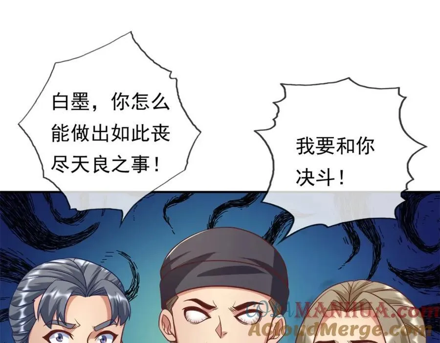 我可以无限顿悟20漫画,第88话 不用你管4图