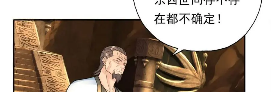 我可以无限顿悟漫画,第117话 来不及了4图