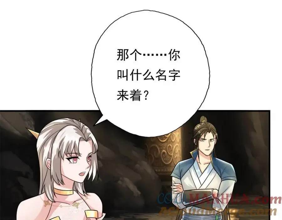 我可以无限顿悟漫画,第117话 来不及了4图