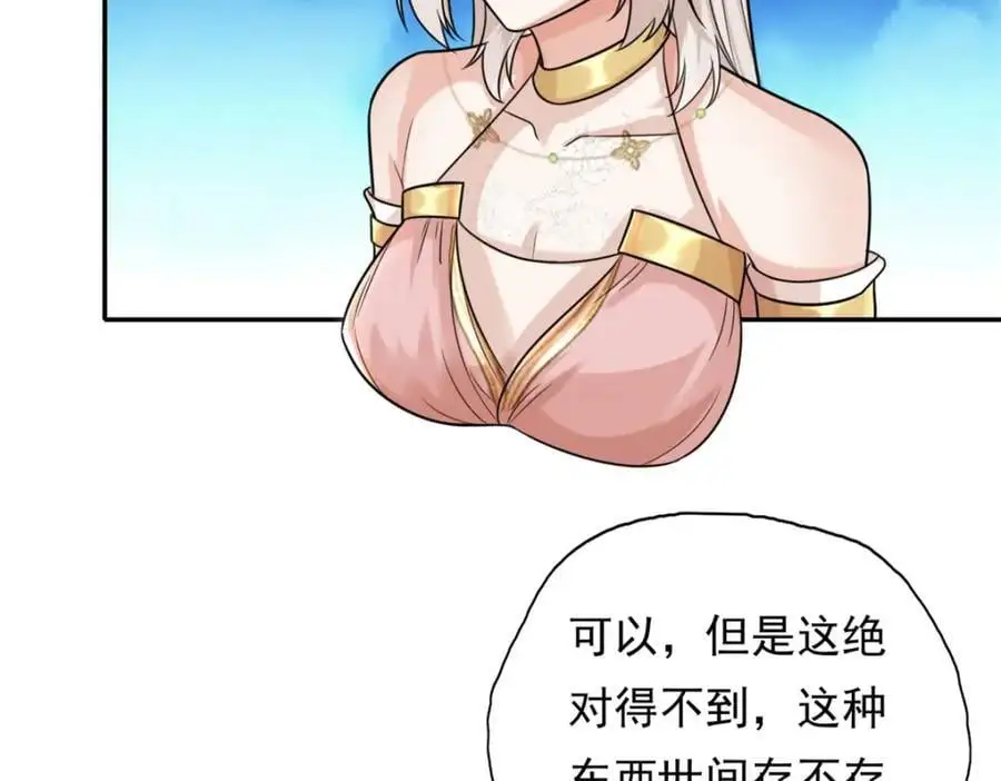 我可以无限顿悟漫画,第117话 来不及了3图