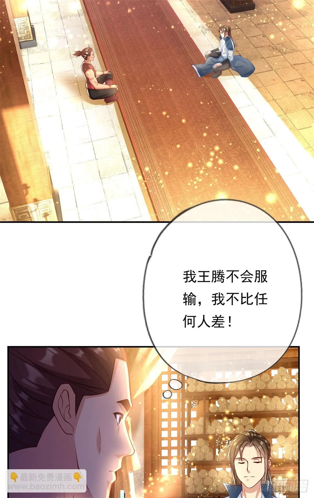 我可以无限顿悟白墨的女主角漫画,第16话 带个仆人3图