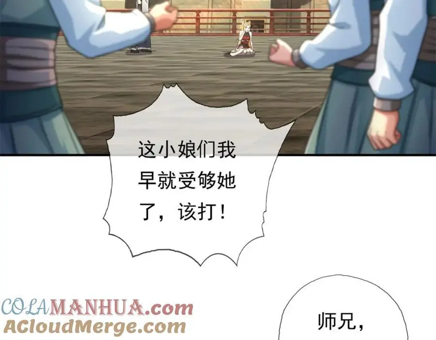 我可以无限顿悟漫画,第100话 凭你也配3图