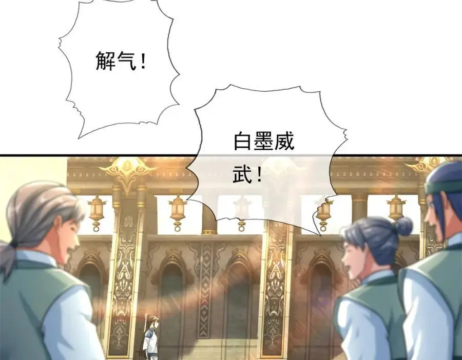 我可以无限顿悟漫画,第100话 凭你也配2图