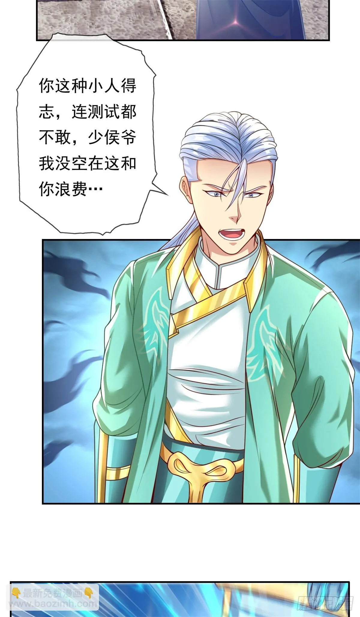 我可以无限顿悟动态漫画在线看漫画,第20话 跳梁小丑3图