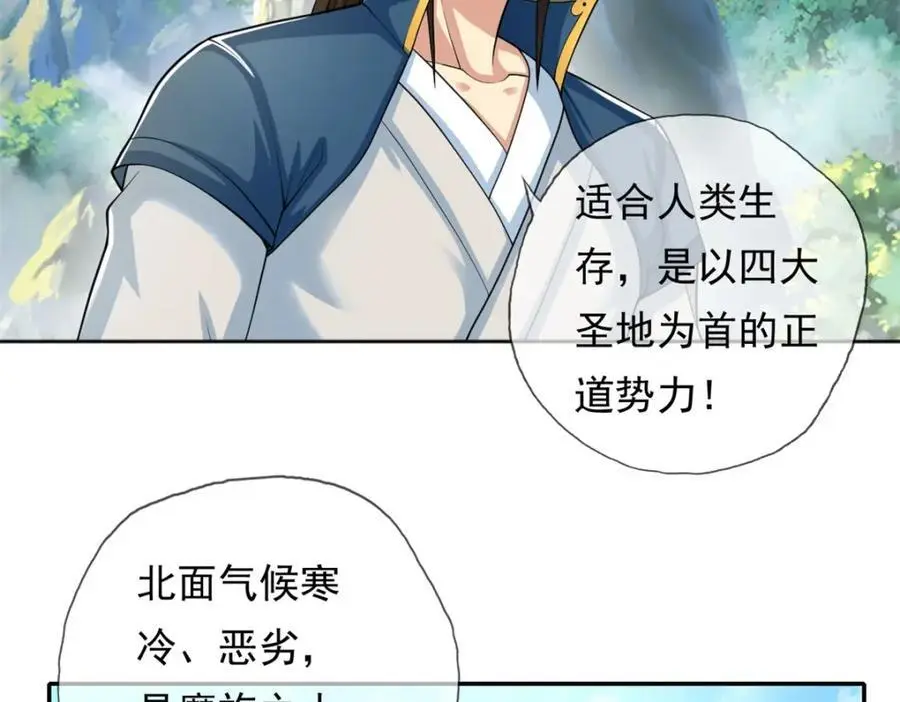 我可以无限顿悟漫画,第106话 海的尽头3图