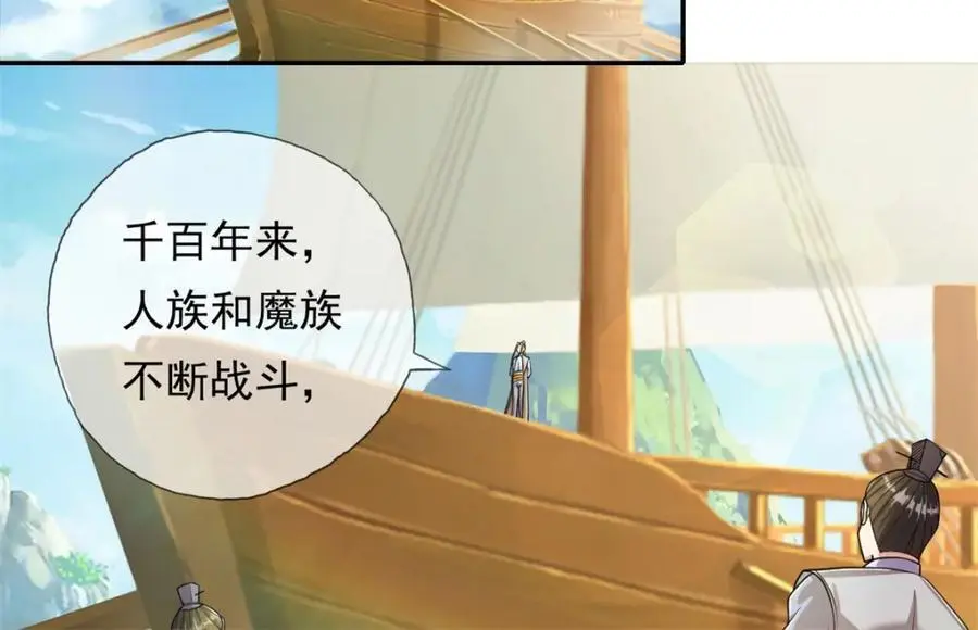 我可以无限顿悟漫画,第106话 海的尽头2图