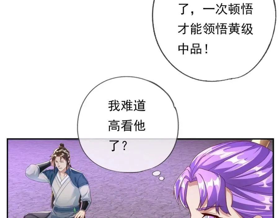 我可以无限顿悟免费观看樱花动漫漫画,第83话 地级功法5图