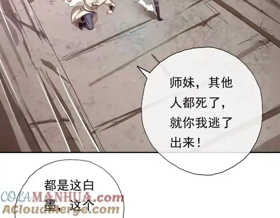 我可以无限顿悟漫画,第122话 祸水东引3图