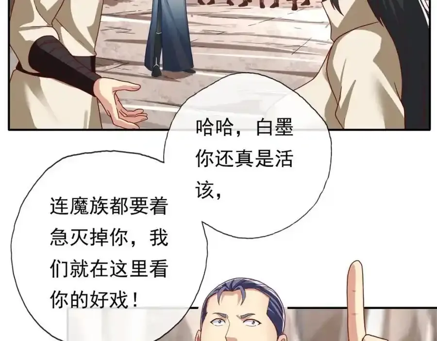 我可以无限顿悟漫画,第122话 祸水东引5图