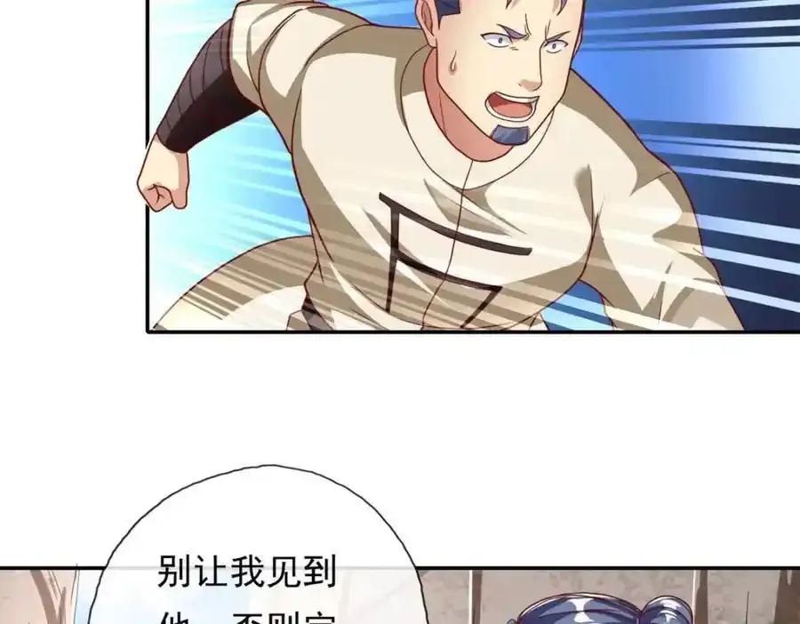 我可以无限顿悟漫画,第122话 祸水东引5图