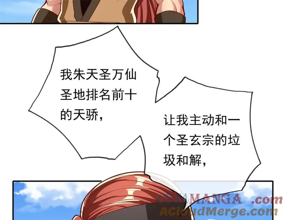 我可以无限顿悟漫画,第147话 共抗魔族5图