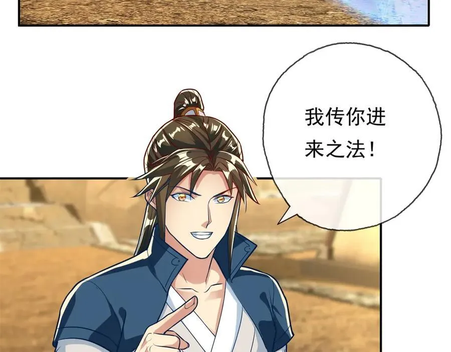 我可以无限顿悟漫画,第147话 共抗魔族1图