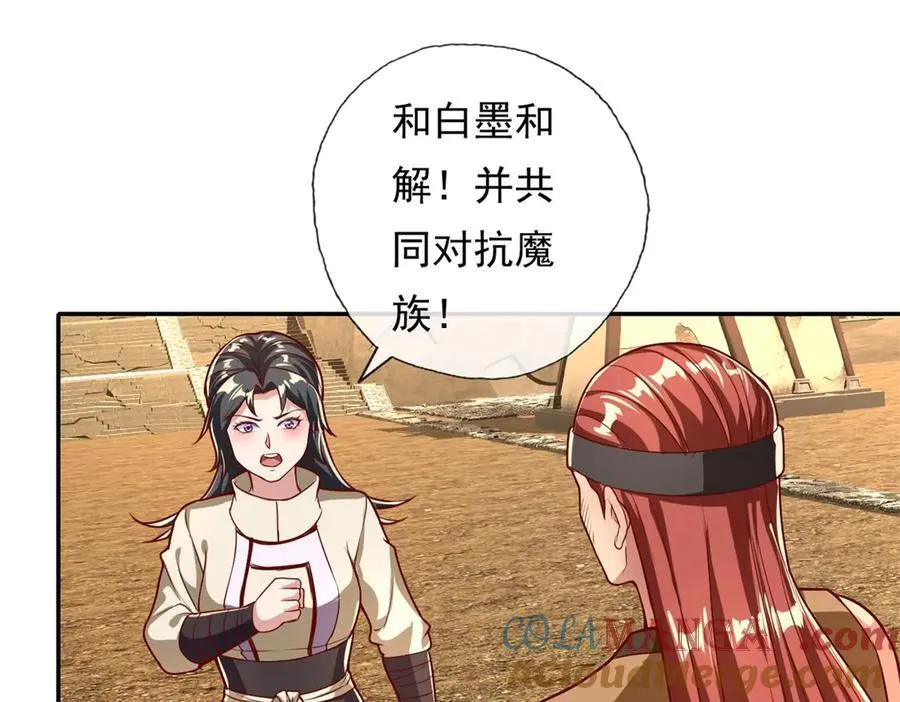 我可以无限顿悟漫画,第147话 共抗魔族2图