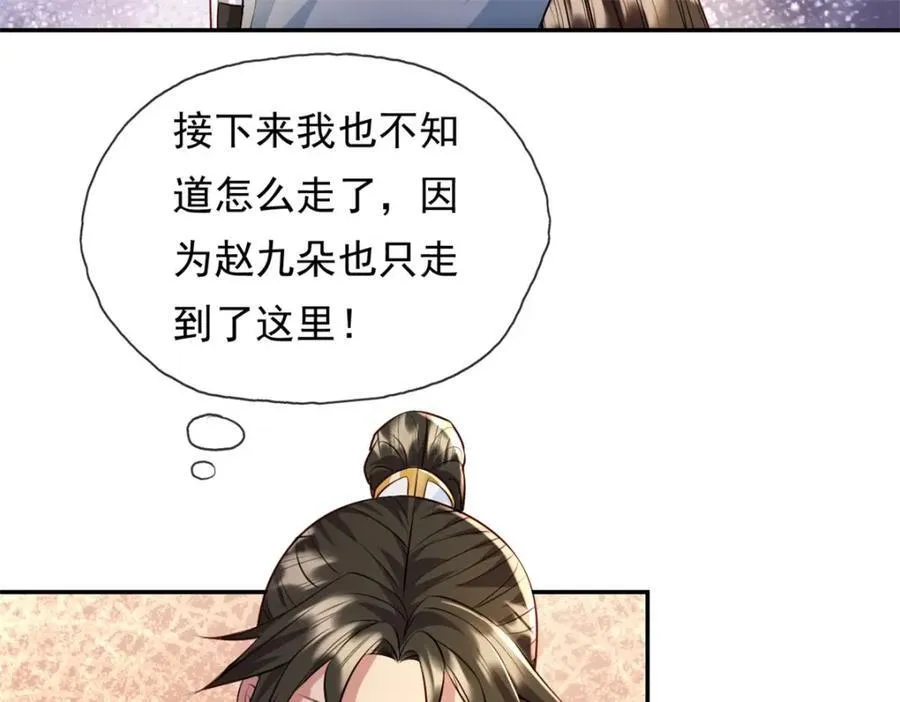 我可以无限顿悟漫画,第135话 极其危险3图