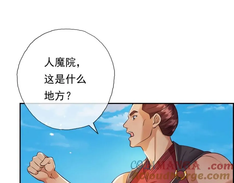 我可以无限顿悟境界划分漫画,第135话 极其危险4图