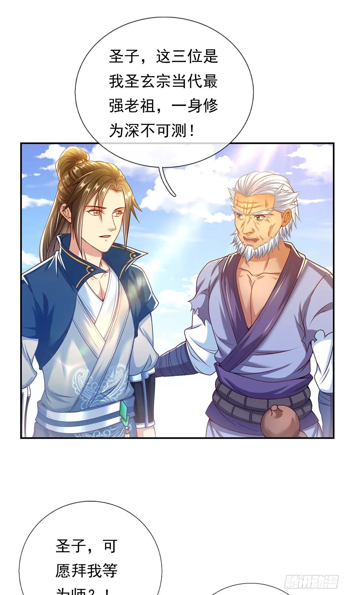 我可以无限顿悟第三季在线全集免费观看漫画,第10话 拜见老祖2图