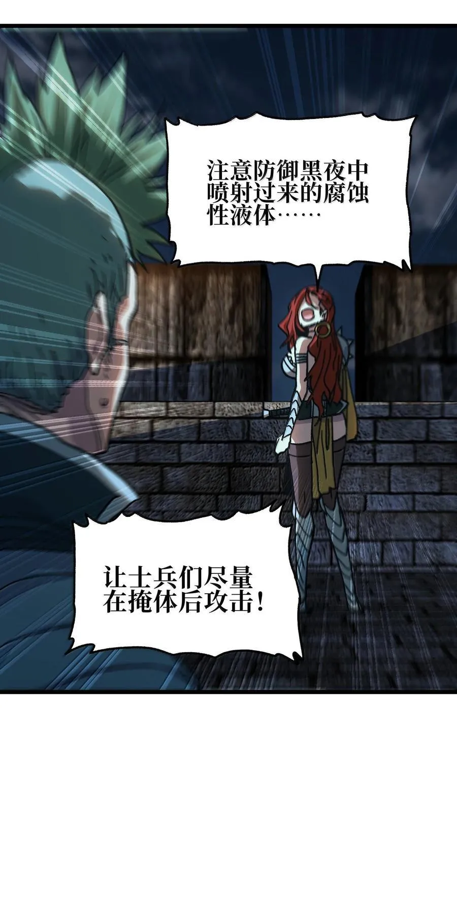 肉搏无敌的不良少年在游戏中却想当奶妈漫画,141 银叶城攻防战4图