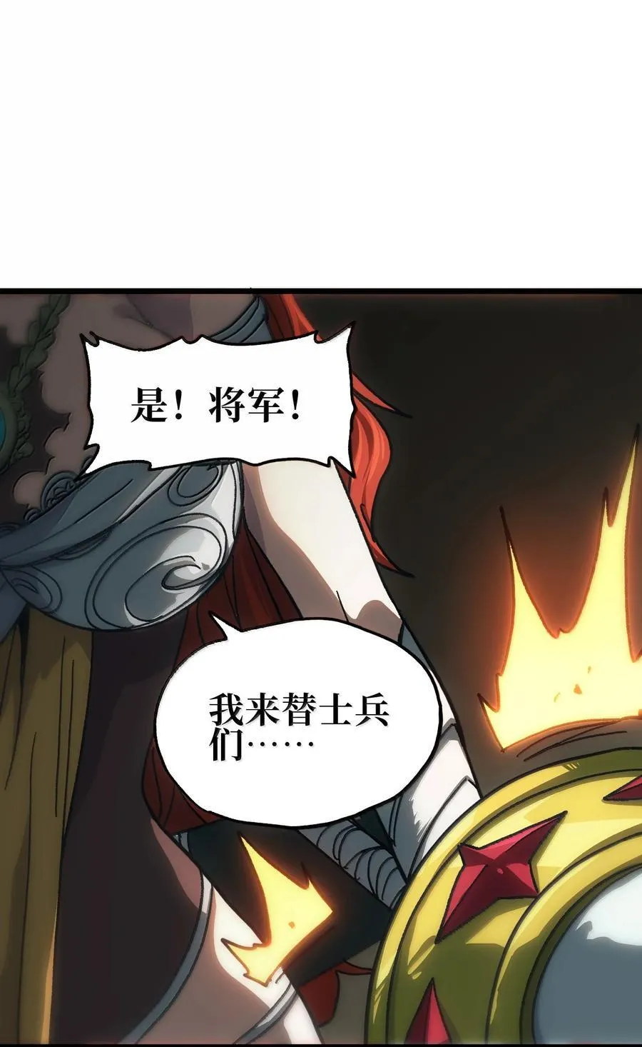 肉搏无敌的不良少年在游戏中却想当奶妈漫画,141 银叶城攻防战5图
