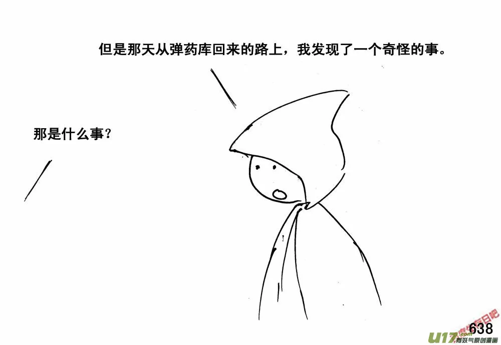 生存日记一口气看完漫画,（第三季）36消失的信号4图
