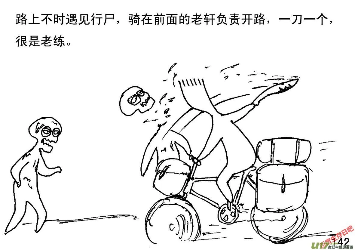 生存日记03漫画,（第一季）１４迅速转移5图