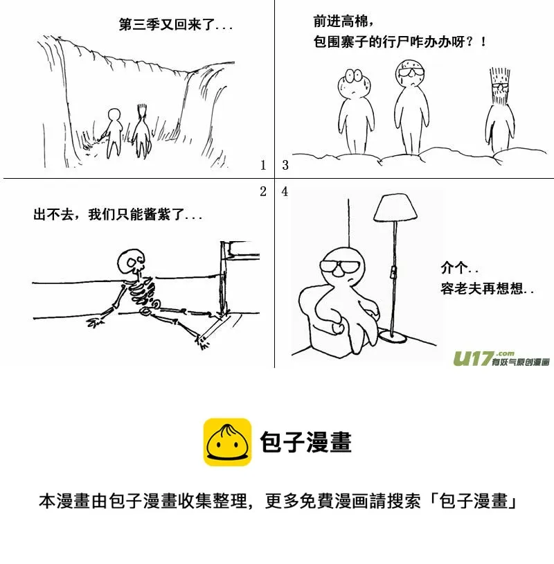 生存日志fnaf漫画,（第三季）1开篇1图