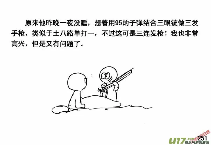 生存日记一口气看完漫画,（第三季）16三眼铳5图