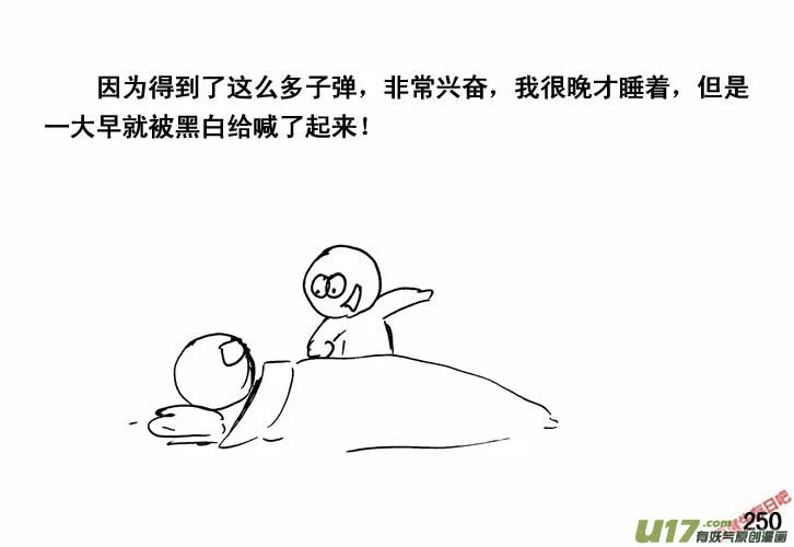 生存日记一口气看完漫画,（第三季）16三眼铳4图