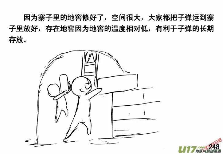 生存日记一口气看完漫画,（第三季）16三眼铳2图