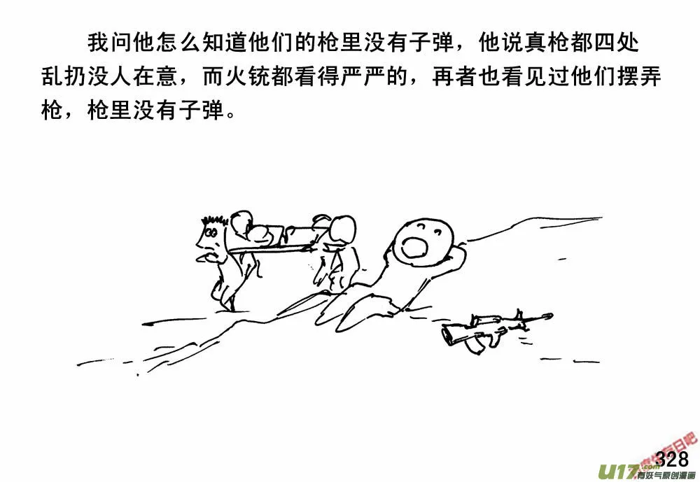 生存日记一口气看完漫画,（第三季）20城外侦查2图