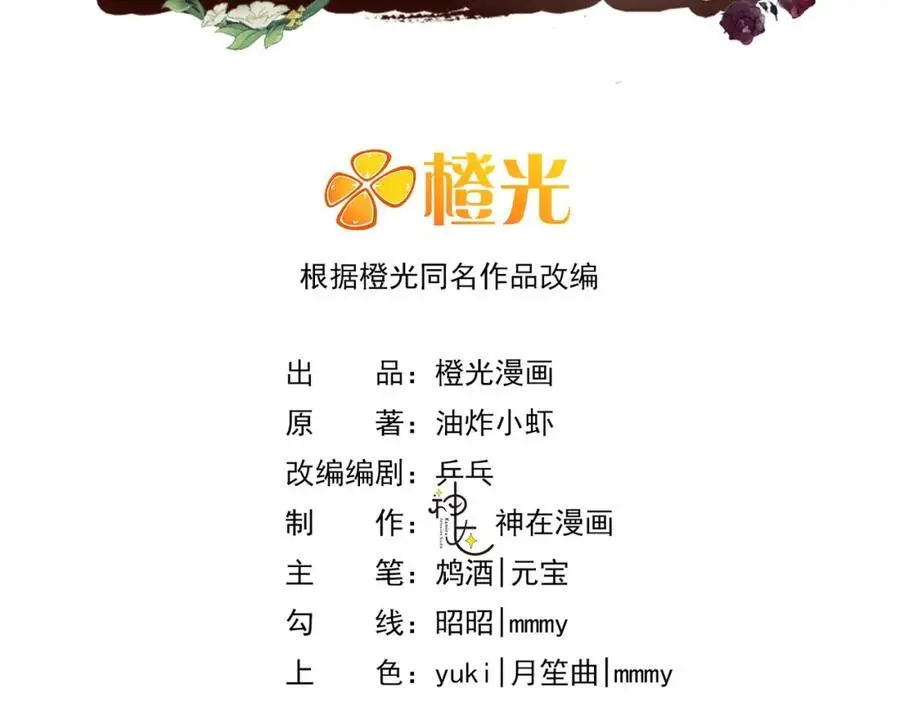 偏偏宠爱漫画,08 拙劣的搭讪伎俩3图